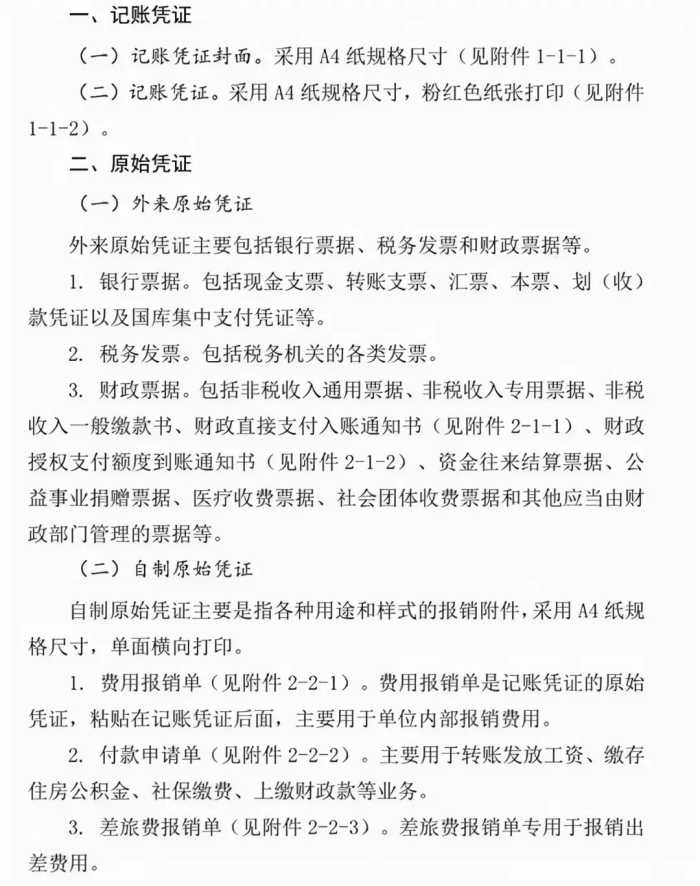 行政事业单位会计凭证及报销附件模板，很实用，值得收藏