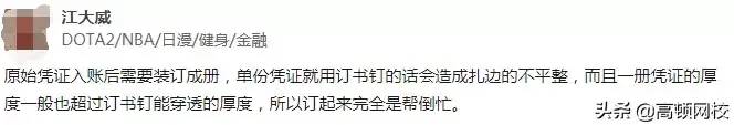 如何做出“豆腐块”会计凭证册？完整图文详解来了