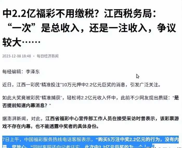 福彩中心报警前是否该将全网质疑2.2亿巨额中彩事件给出明确交代?