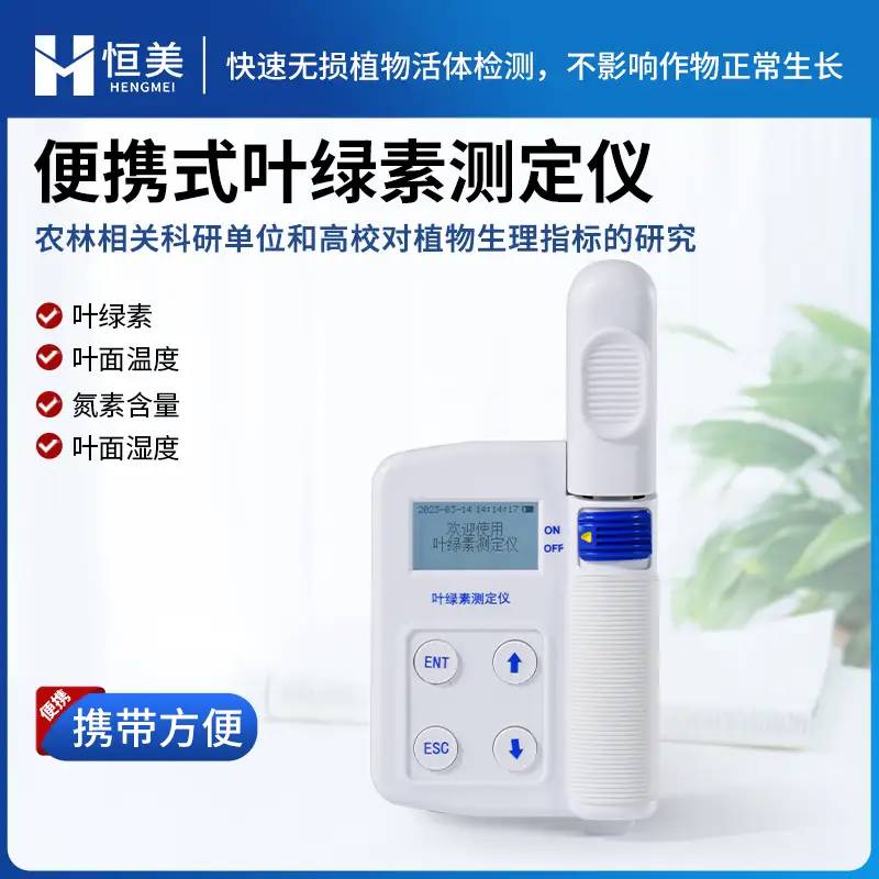 叶绿素仪在植物生理研究中的作用有哪些？