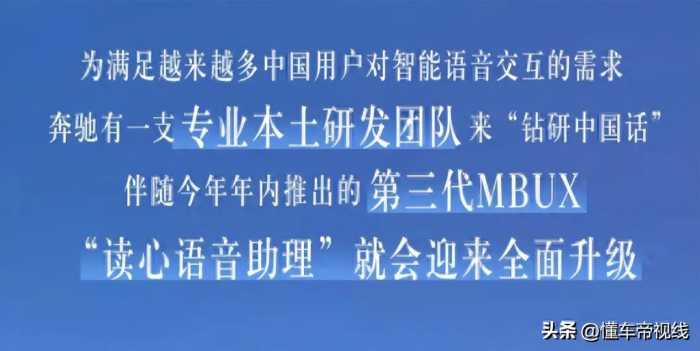 资讯 | 奔驰MBUX车载语音助手升级，支持多种智能家居设备语音控制