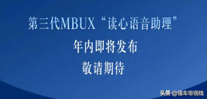 资讯 | 奔驰MBUX车载语音助手升级，支持多种智能家居设备语音控制