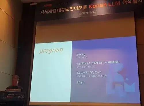 韩国Konan公司声称“自主开发了巨型AI语言模型”