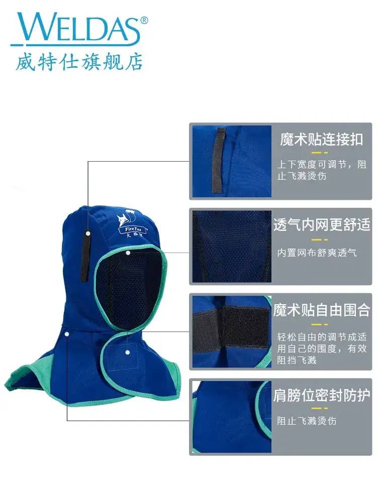 电焊工宝藏防护用品