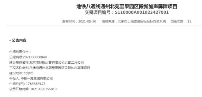 要来了？通州这段地铁线将加装隔音屏，运营时间或配合施工调整