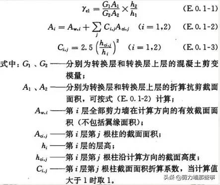 刚度比怎么算？经验公式都在这里了