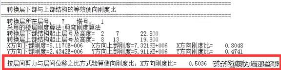 刚度比怎么算？经验公式都在这里了