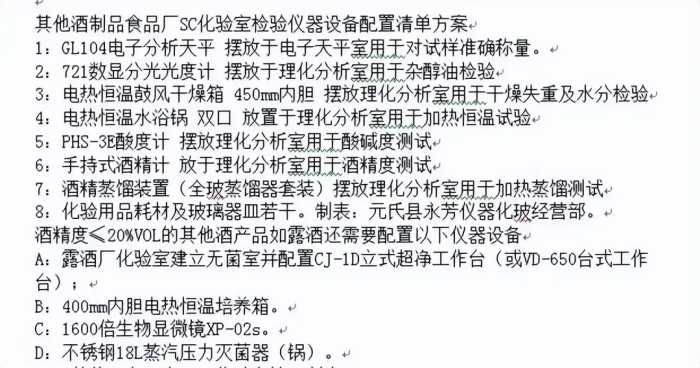 露酒清酒配制酒其他酒厂化验室建设仪器设备配置清单