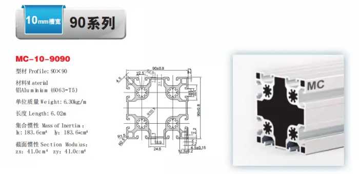 90系列铝合金型材规格大全