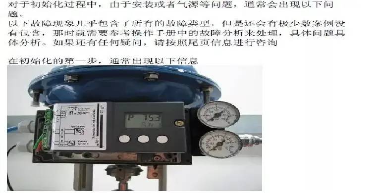 专业的西门子智能阀门定位器应用及故障处理方法