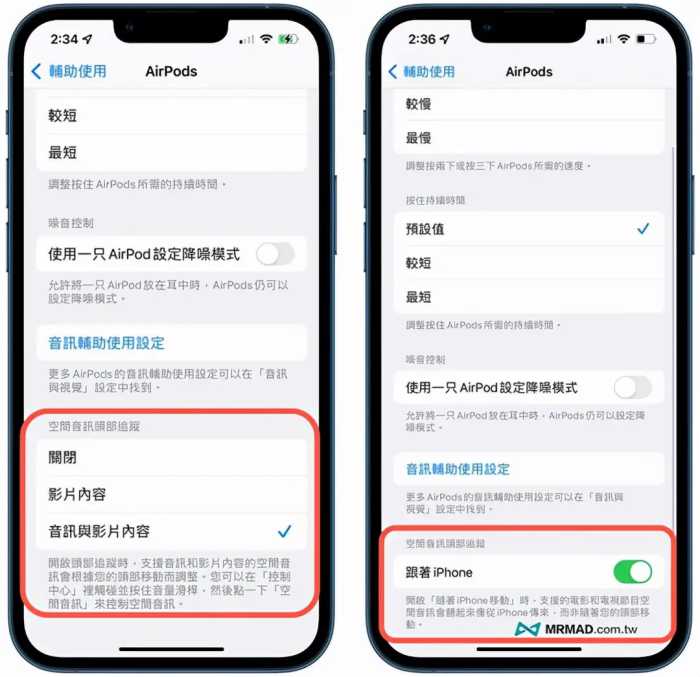 AirPods空间音讯头部追踪怎么用？教你开关跟着iPhone隐藏功能