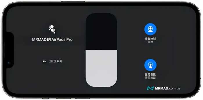 AirPods空间音讯头部追踪怎么用？教你开关跟着iPhone隐藏功能