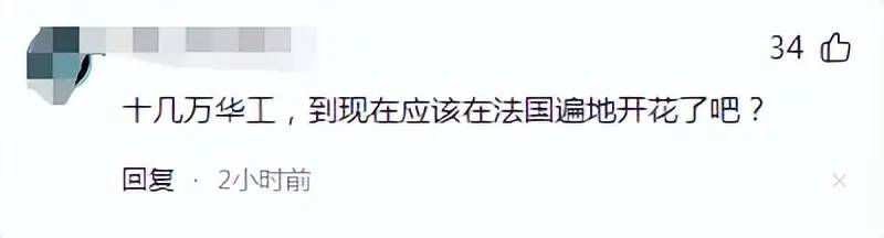 十几万中国劳工被骗出国挖煤，然而等他们的却是几十万法国女性