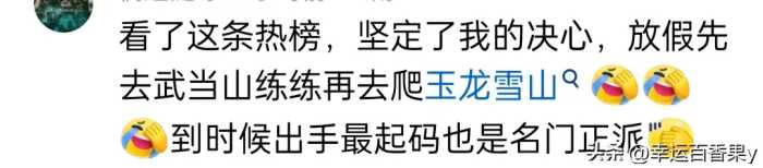 突发！多名游客玉龙雪山顶 打架！警方通报来了！我却笑死在评论区