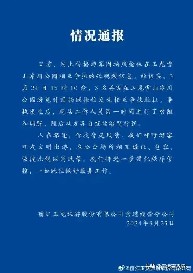 突发！多名游客玉龙雪山顶 打架！警方通报来了！我却笑死在评论区