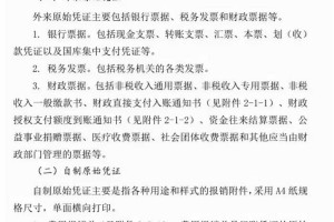 行政事业单位会计凭证及报销附件模板，很实用，值得收藏